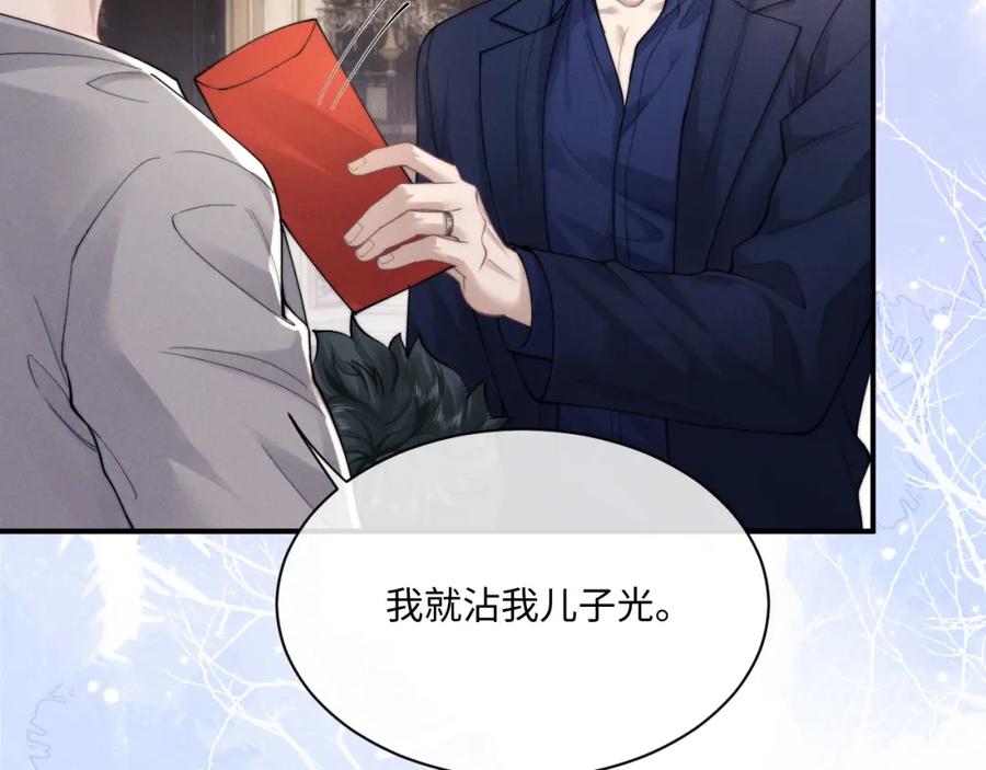 垂耳执事 第64话 原来是想保护我吗？ 第15页