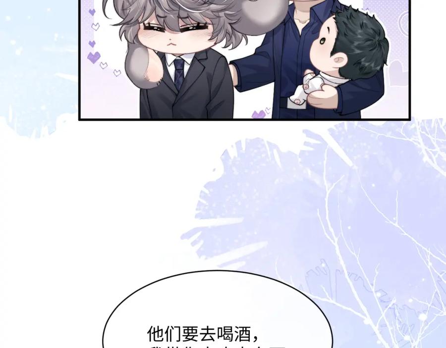 垂耳执事 第64话 原来是想保护我吗？ 第45页