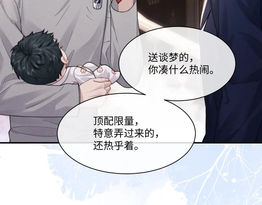 垂耳执事 第64话 原来是想保护我吗？ 第17页