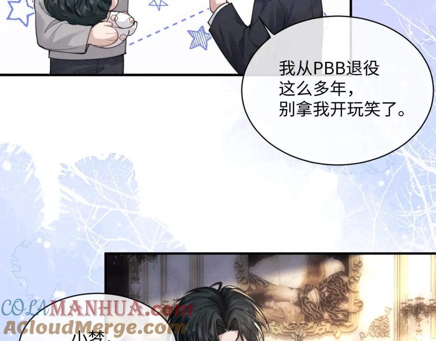 垂耳执事 第64话 原来是想保护我吗？ 第10页