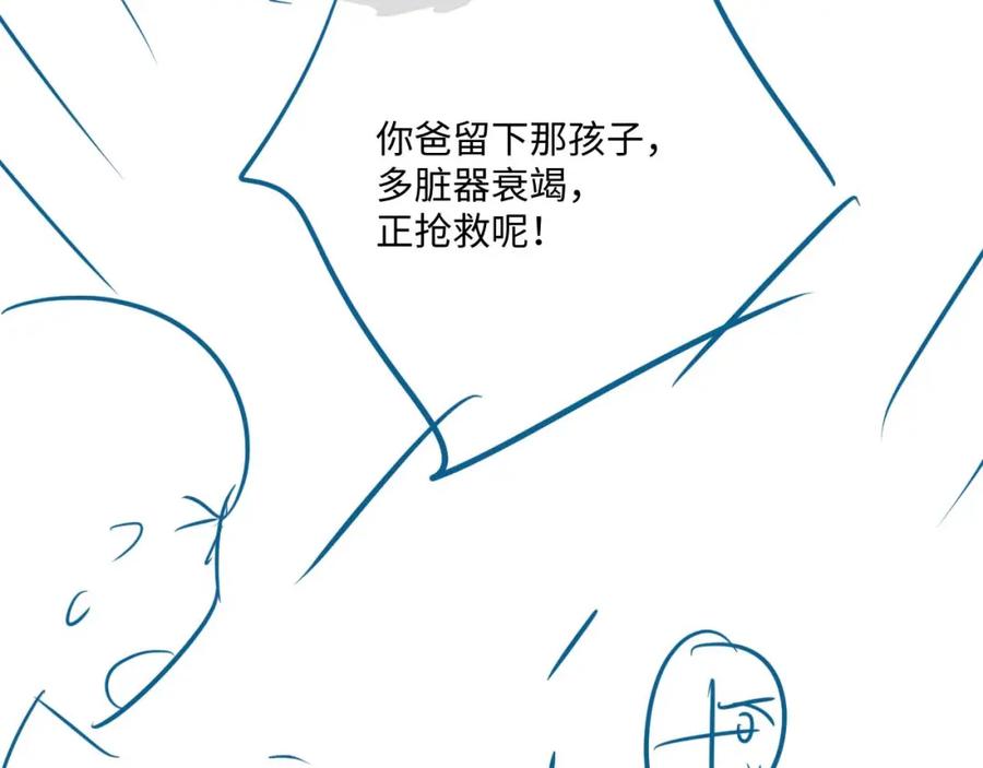 垂耳执事 第64话 原来是想保护我吗？ 第77页