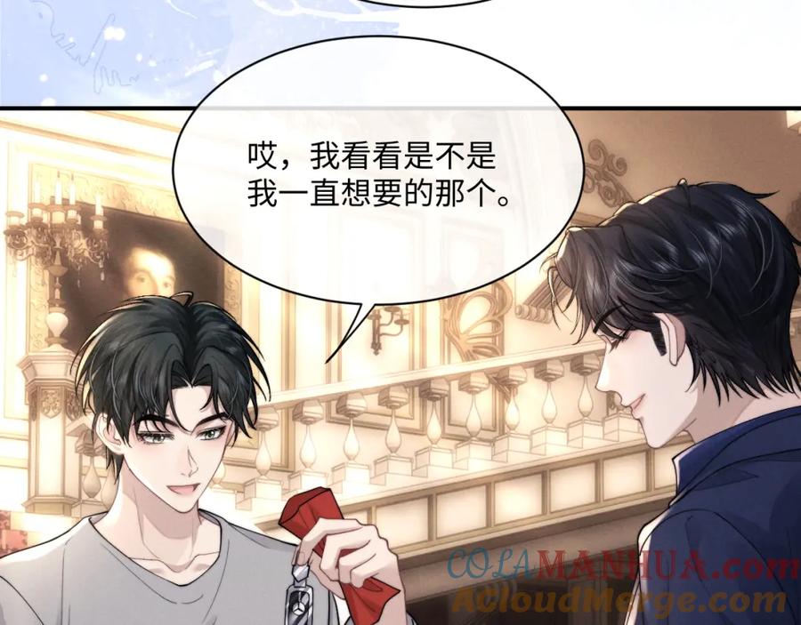 垂耳执事 第64话 原来是想保护我吗？ 第16页