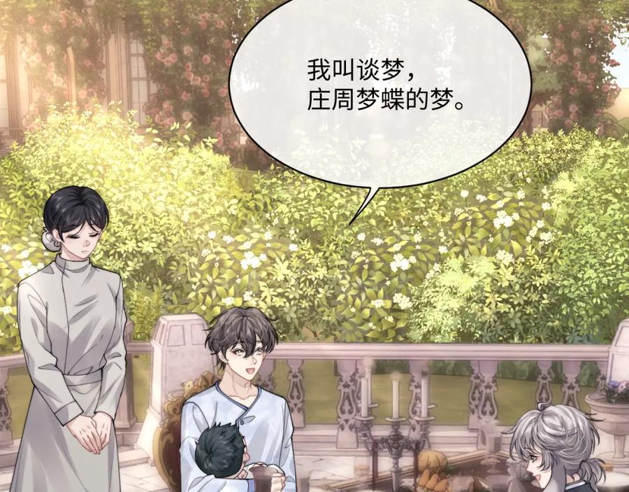 垂耳执事 第64话 原来是想保护我吗？ 第50页