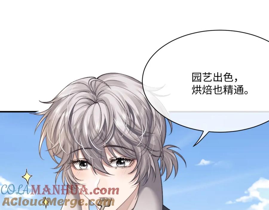 垂耳执事 第64话 原来是想保护我吗？ 第52页