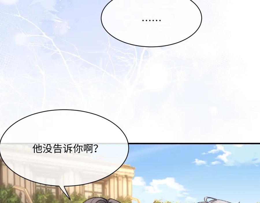 垂耳执事 第64话 原来是想保护我吗？ 第62页