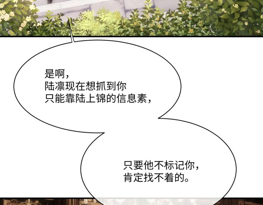 垂耳执事 第64话 原来是想保护我吗？ 第69页