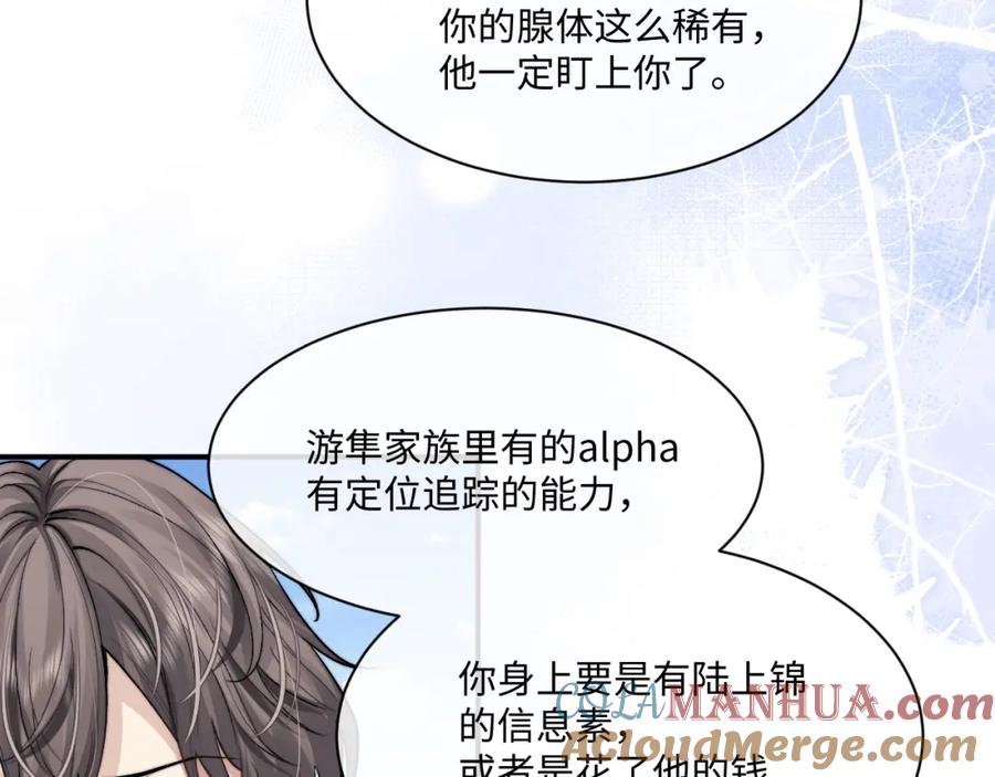 垂耳执事 第64话 原来是想保护我吗？ 第64页