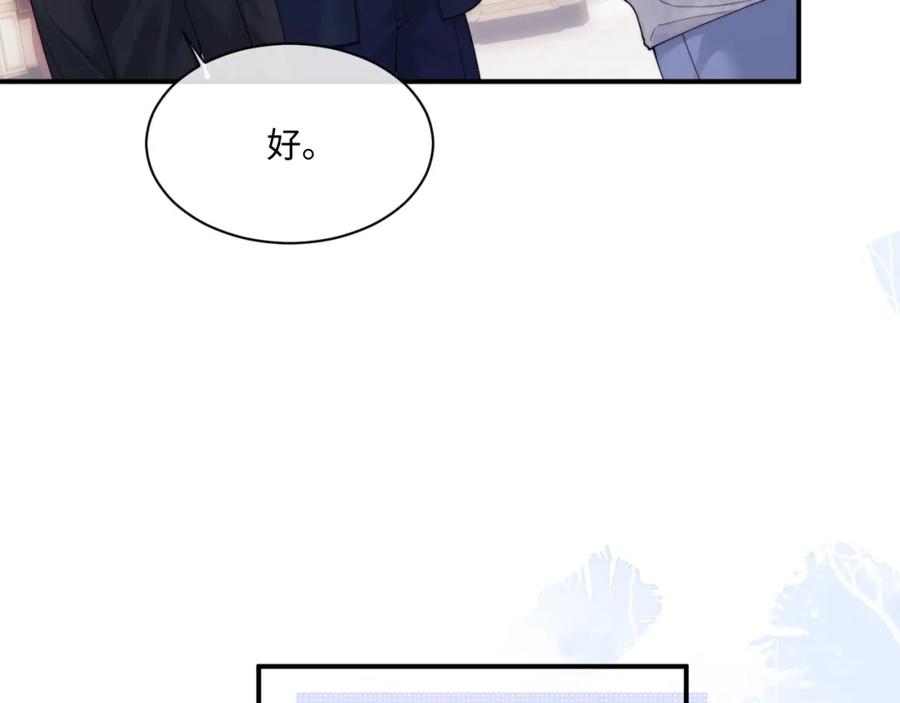 垂耳执事 第64话 原来是想保护我吗？ 第47页