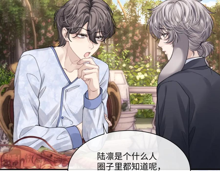 垂耳执事 第64话 原来是想保护我吗？ 第63页