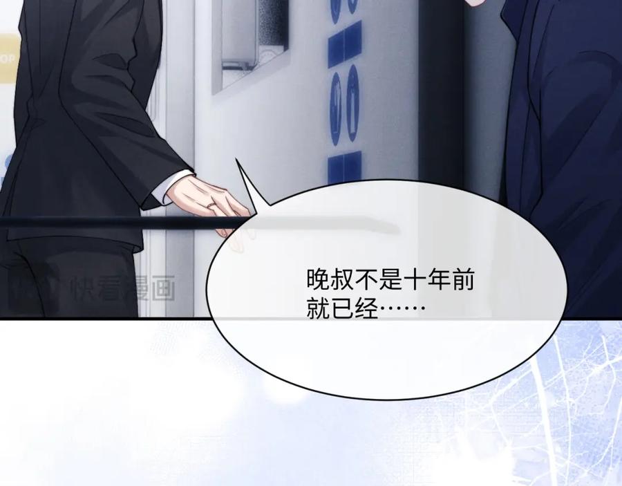 垂耳执事 第65话 病危 第56页
