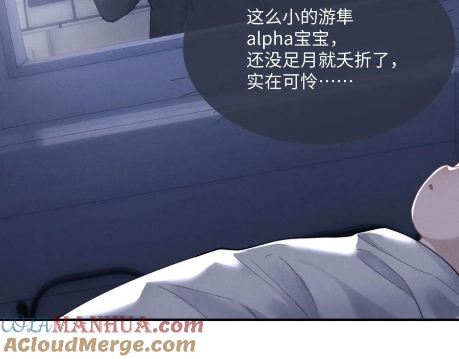 垂耳执事 第65话 病危 第52页