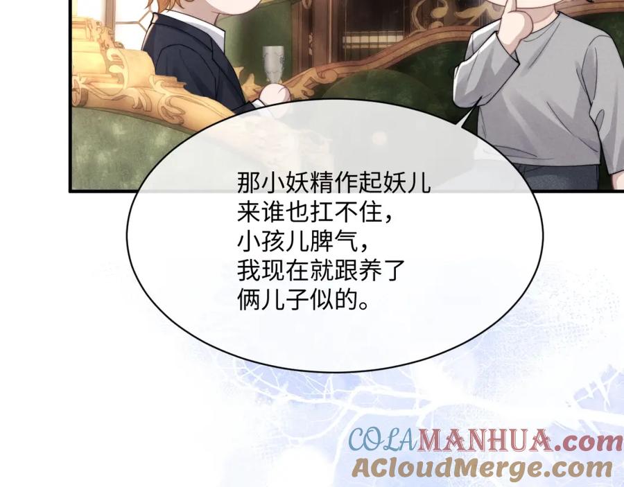 垂耳执事 第65话 病危 第7页