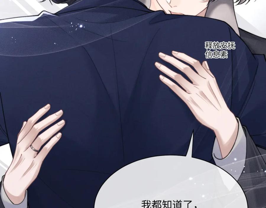垂耳执事 第65话 病危 第74页