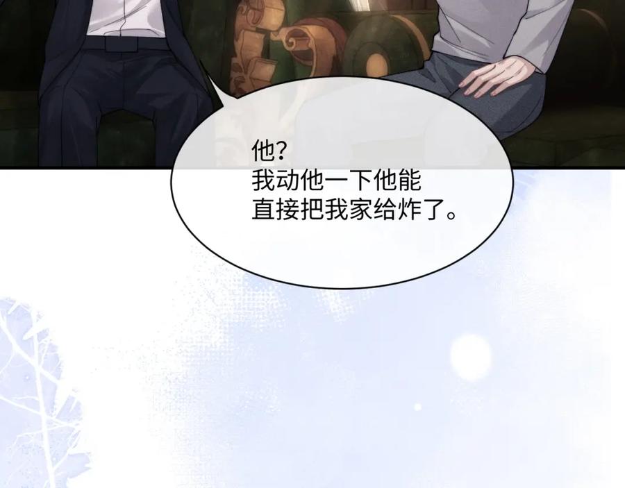 垂耳执事 第65话 病危 第11页