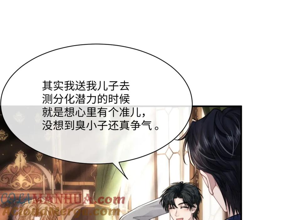 垂耳执事 第65话 病危 第4页