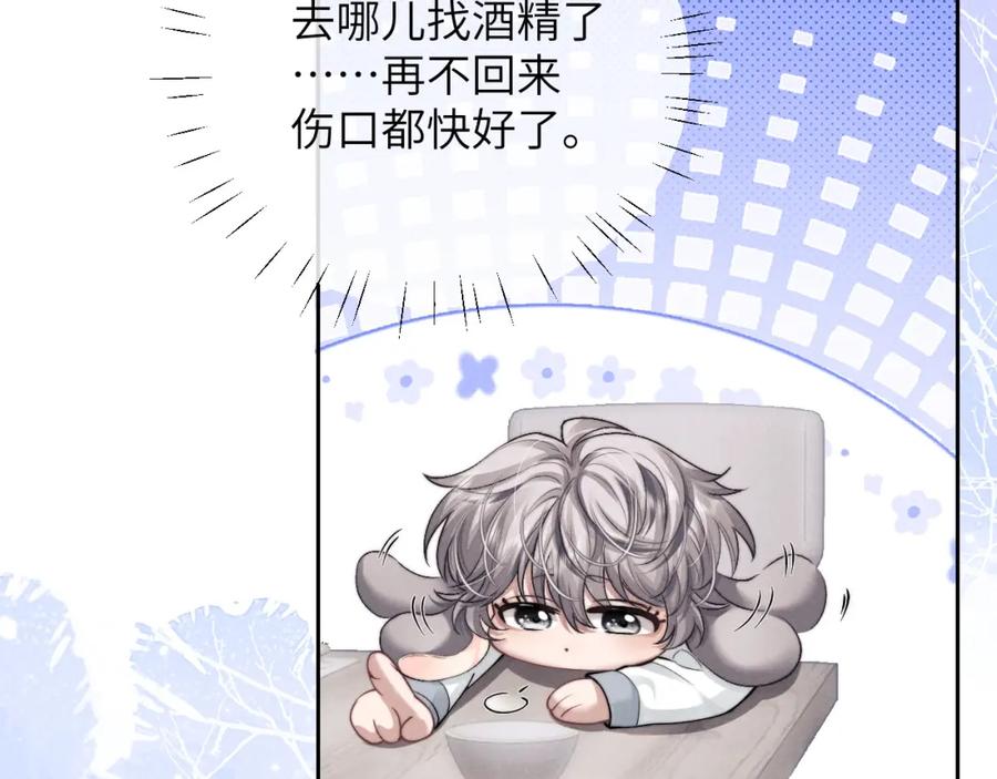 垂耳执事 第66话 贴心兔兔 第68页