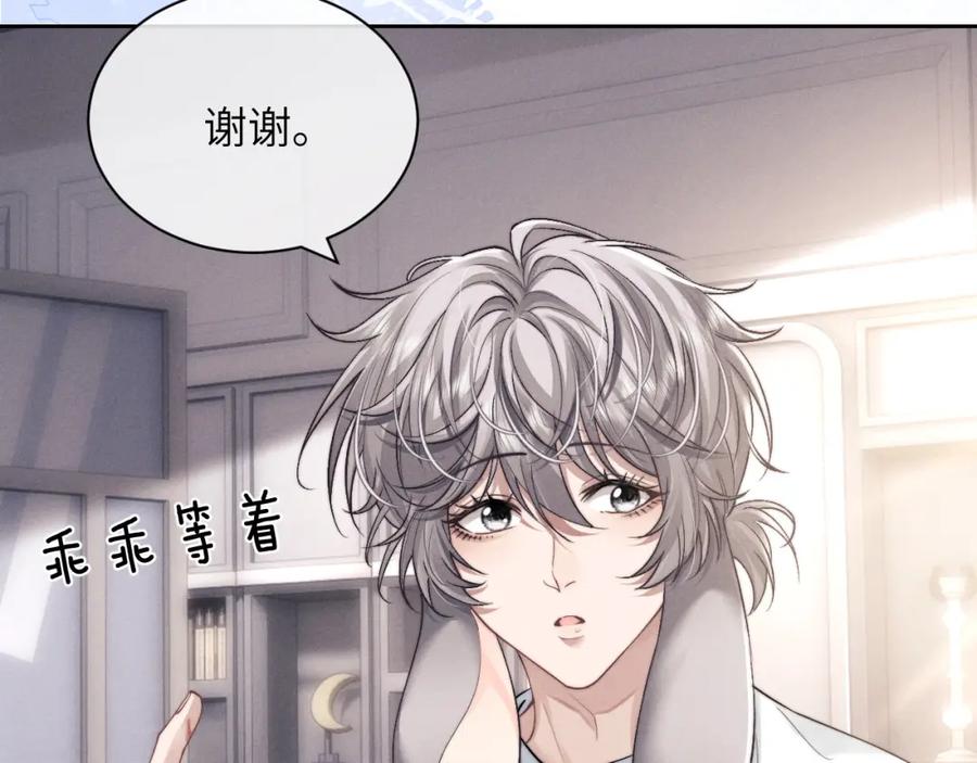 垂耳执事 第66话 贴心兔兔 第62页