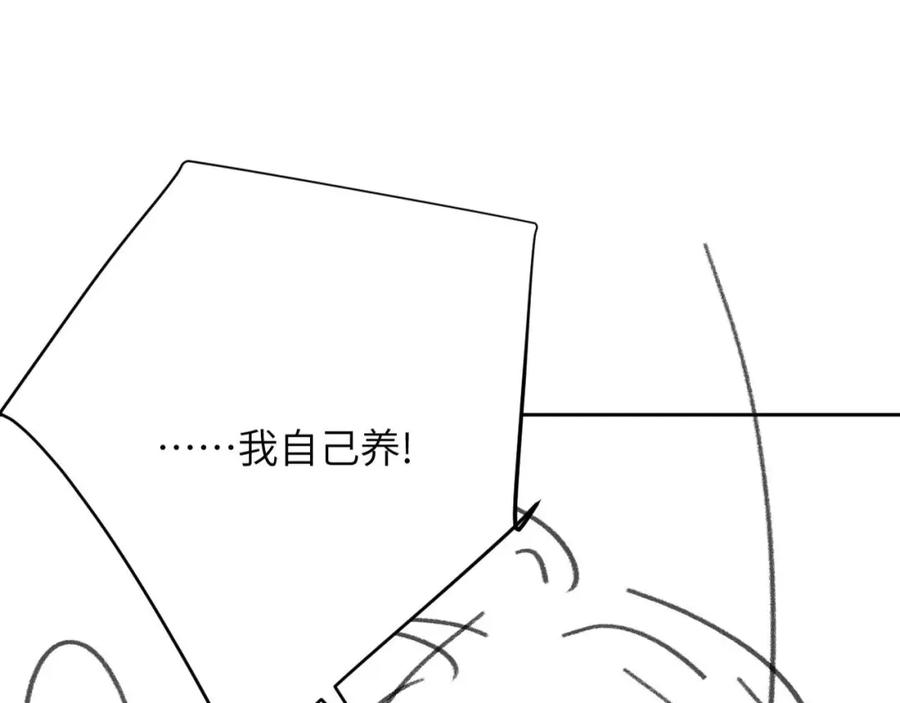 垂耳执事 第66话 贴心兔兔 第81页