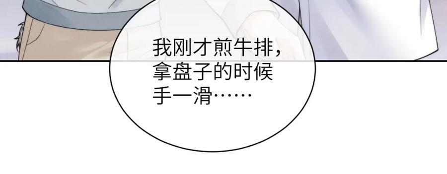 垂耳执事 第66话 贴心兔兔 第59页