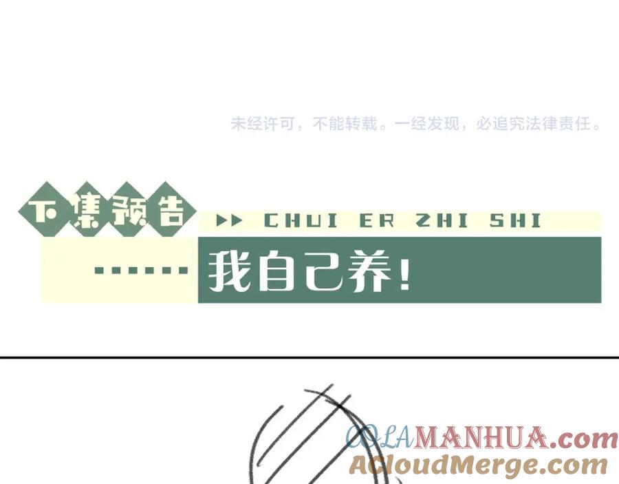 垂耳执事 第66话 贴心兔兔 第79页