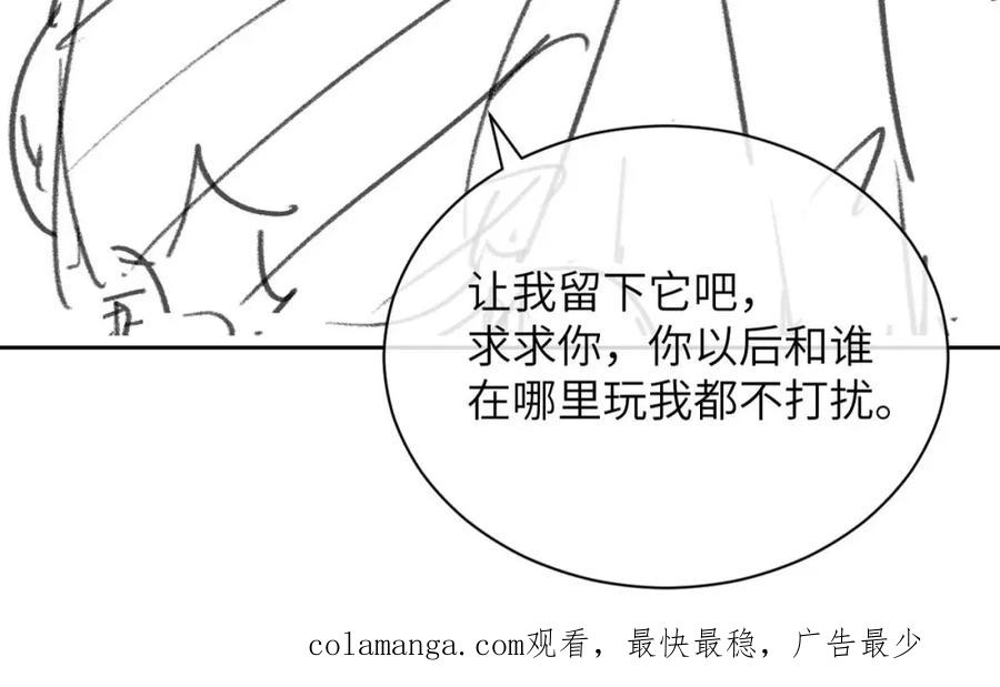 垂耳执事 第66话 贴心兔兔 第86页
