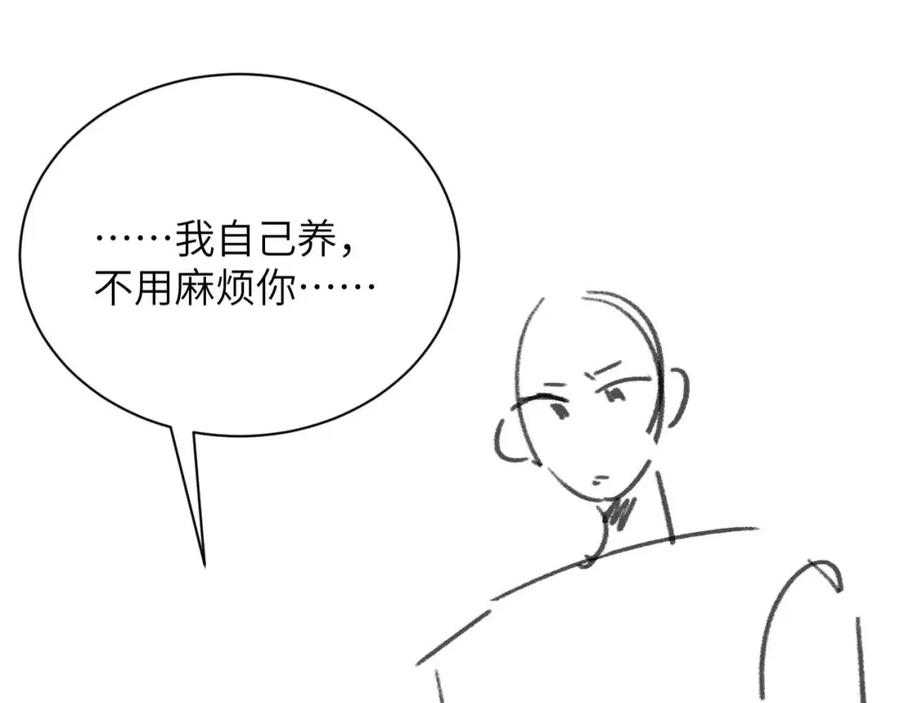 垂耳执事 第66话 贴心兔兔 第84页