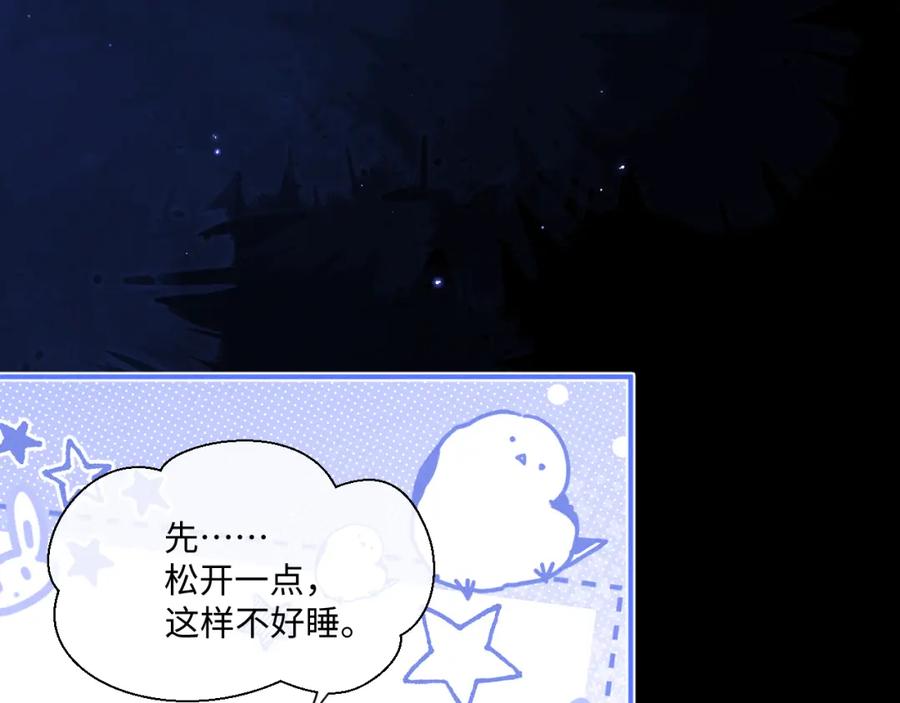 垂耳执事 第66话 贴心兔兔 第33页