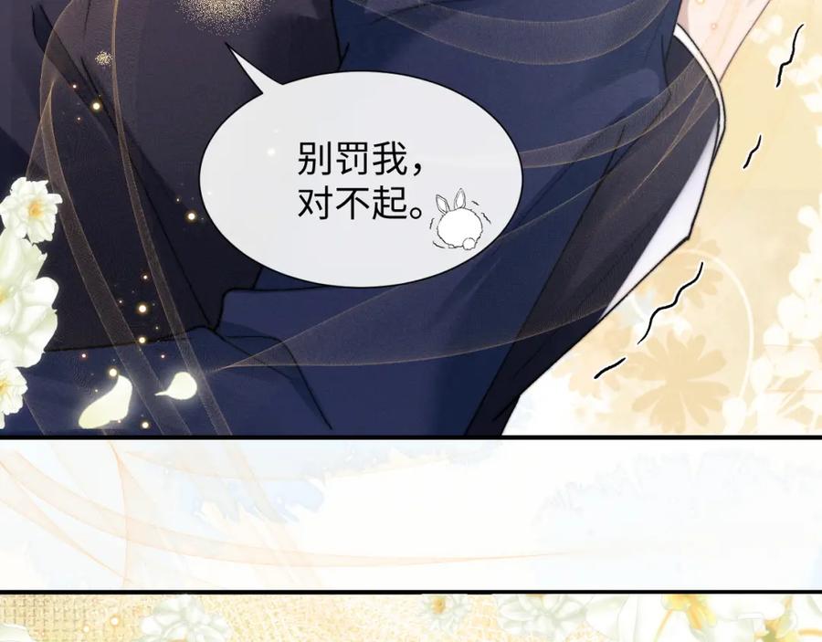 垂耳执事 第6话 想要一直甜蜜下去 第42页