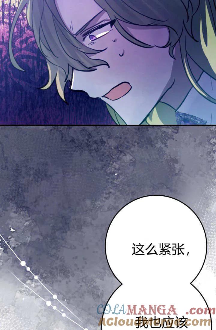 《成为即将灭亡家族的合约女儿》第06话 第7页