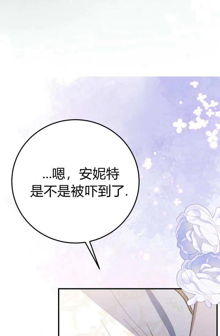 《成为即将灭亡家族的合约女儿》第06话 第27页