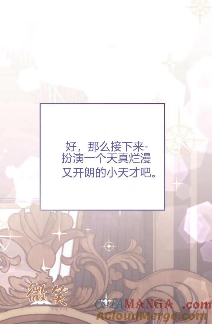 《成为即将灭亡家族的合约女儿》第06话 第22页