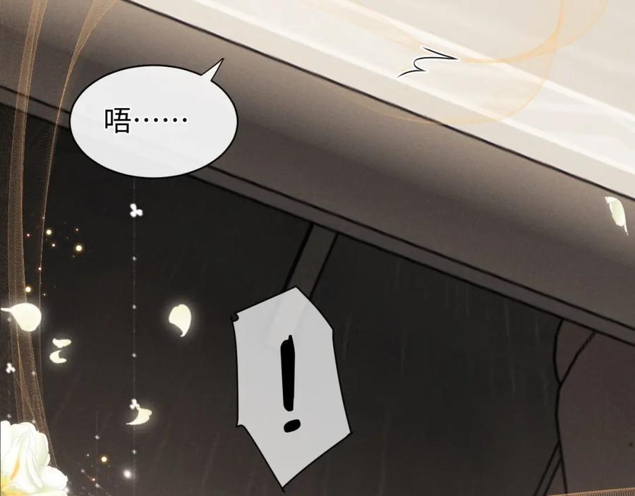 垂耳执事 第6话 想要一直甜蜜下去 第77页