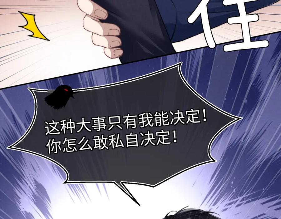 垂耳执事 第6话 想要一直甜蜜下去 第63页