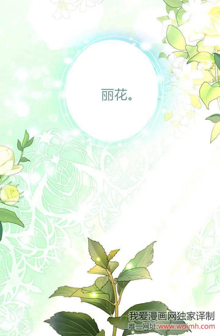 《成为即将灭亡家族的合约女儿》第06话 第17页