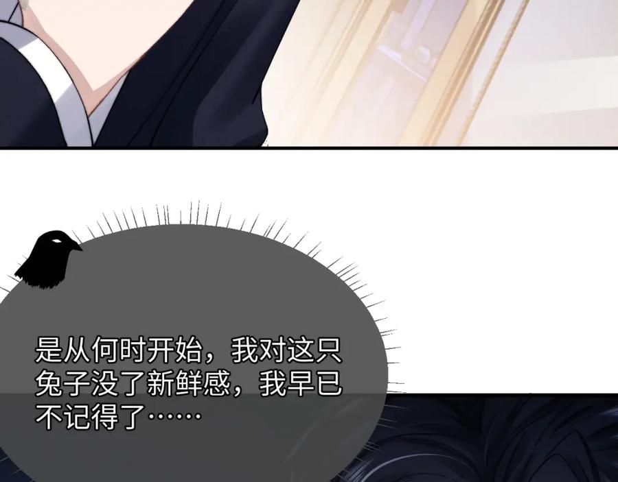 垂耳执事 第6话 想要一直甜蜜下去 第24页