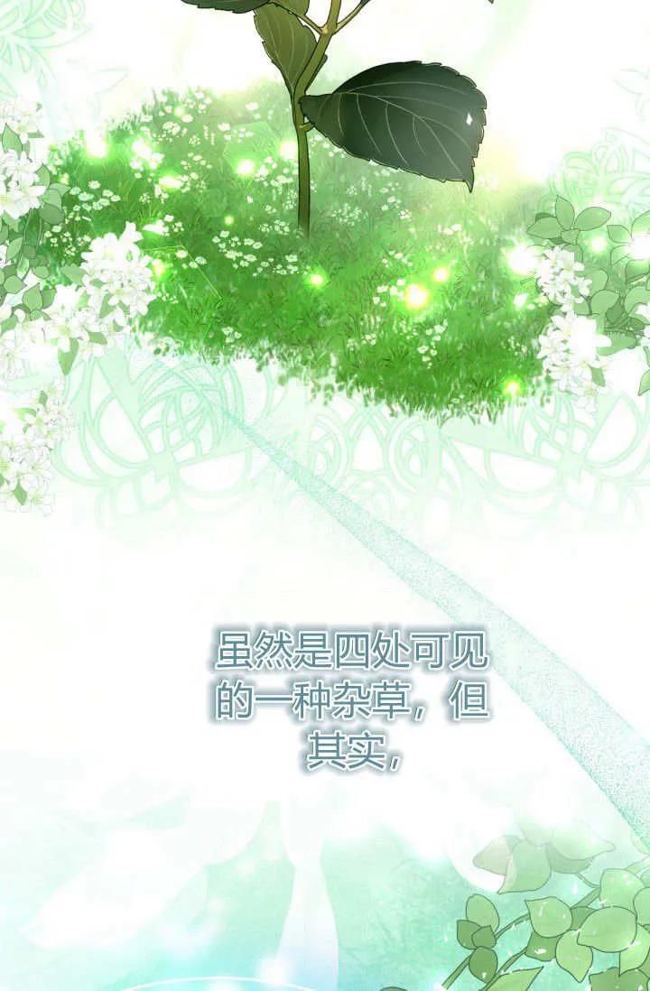 《成为即将灭亡家族的合约女儿》第06话 第18页