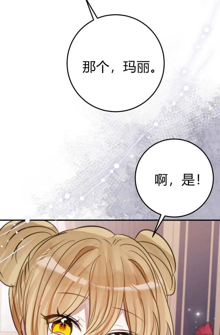 《成为即将灭亡家族的合约女儿》第06话 第9页