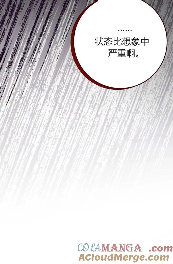 《成为即将灭亡家族的合约女儿》第06话 第4页