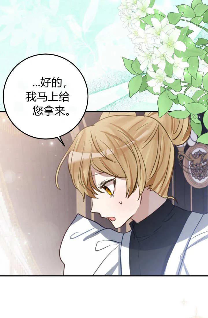 《成为即将灭亡家族的合约女儿》第06话 第21页