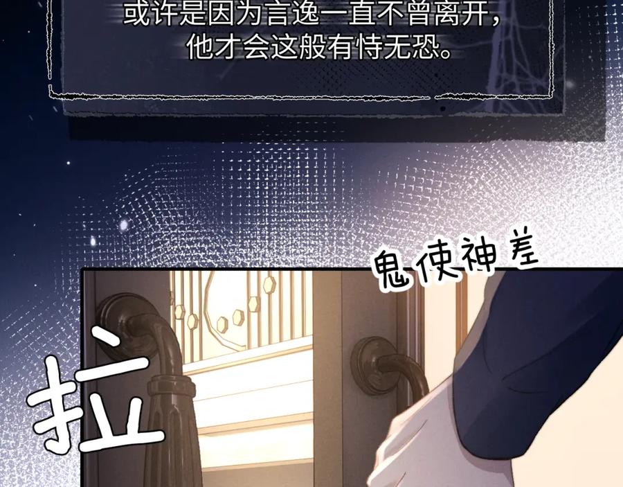 垂耳执事 第6话 想要一直甜蜜下去 第27页
