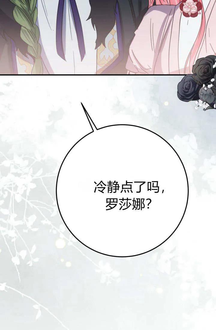 《成为即将灭亡家族的合约女儿》第06话 第26页