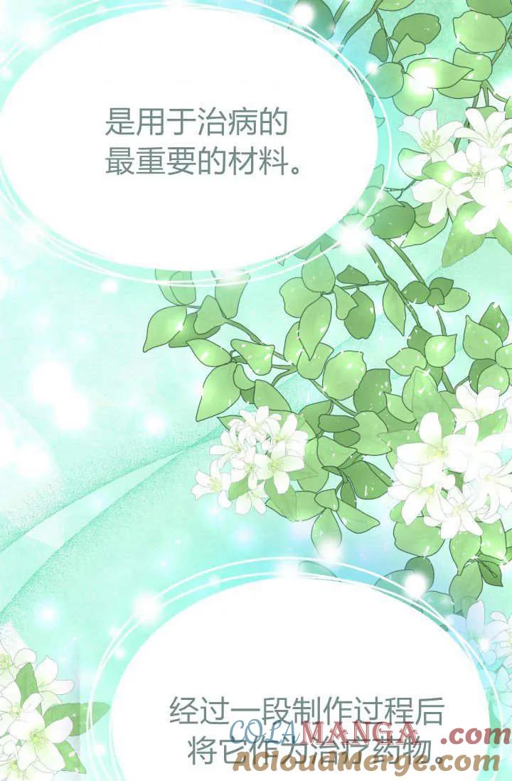《成为即将灭亡家族的合约女儿》第06话 第19页