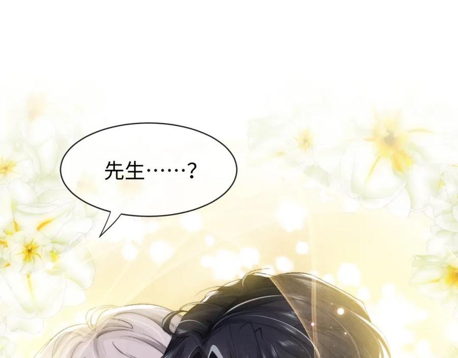 垂耳执事 第6话 想要一直甜蜜下去 第30页