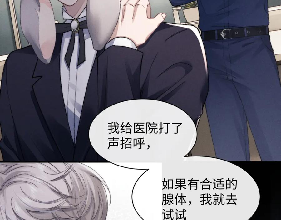 垂耳执事 第6话 想要一直甜蜜下去 第54页