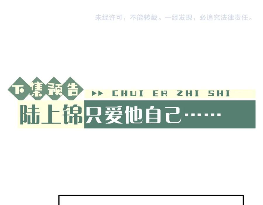 垂耳执事 第6话 想要一直甜蜜下去 第80页