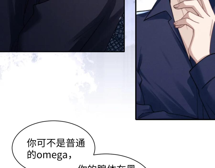 垂耳执事 第6话 想要一直甜蜜下去 第56页