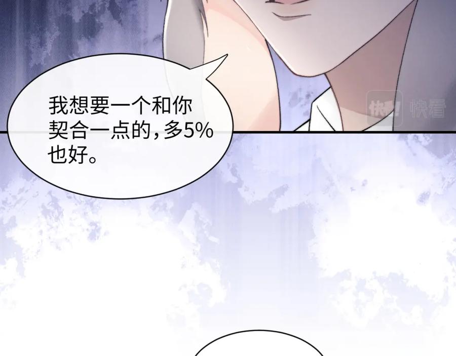 垂耳执事 第6话 想要一直甜蜜下去 第60页