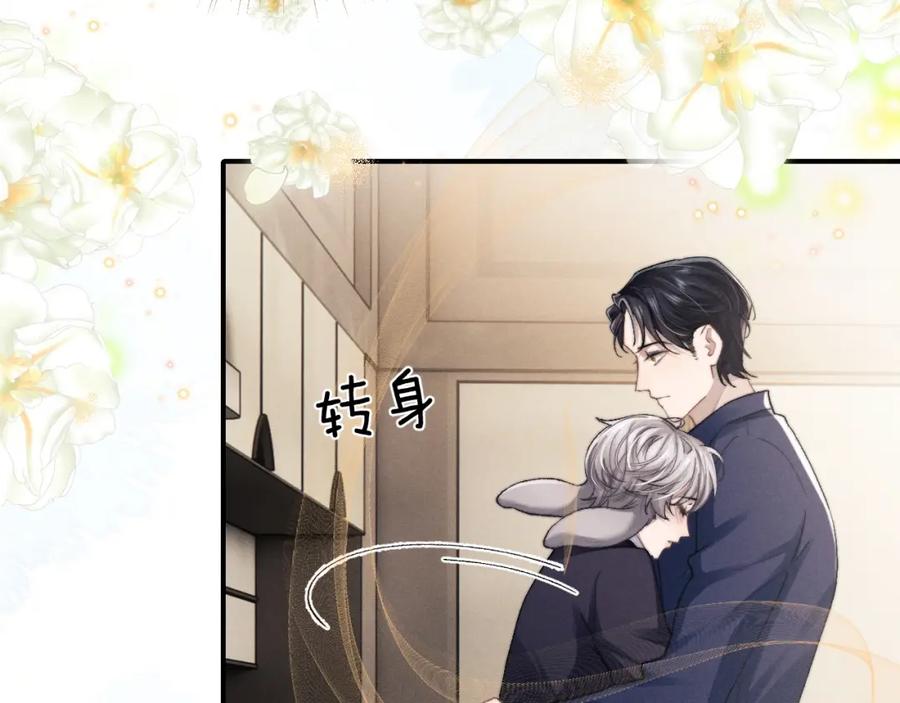 垂耳执事 第6话 想要一直甜蜜下去 第38页
