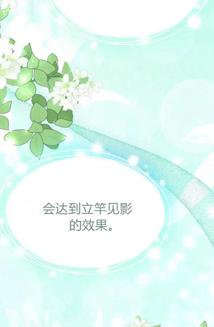 《成为即将灭亡家族的合约女儿》第06话 第20页