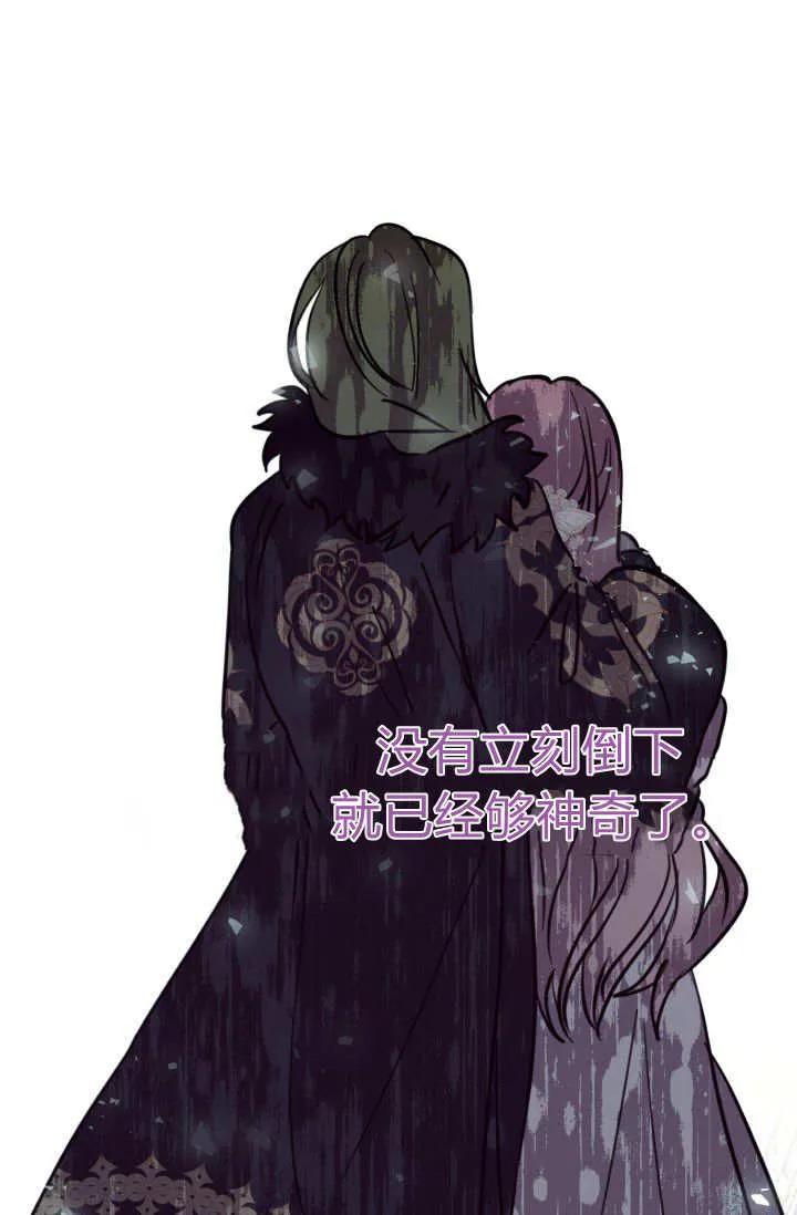 《成为即将灭亡家族的合约女儿》第06话 第5页